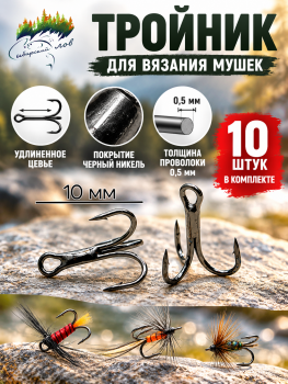 Тройник для вязания мушек